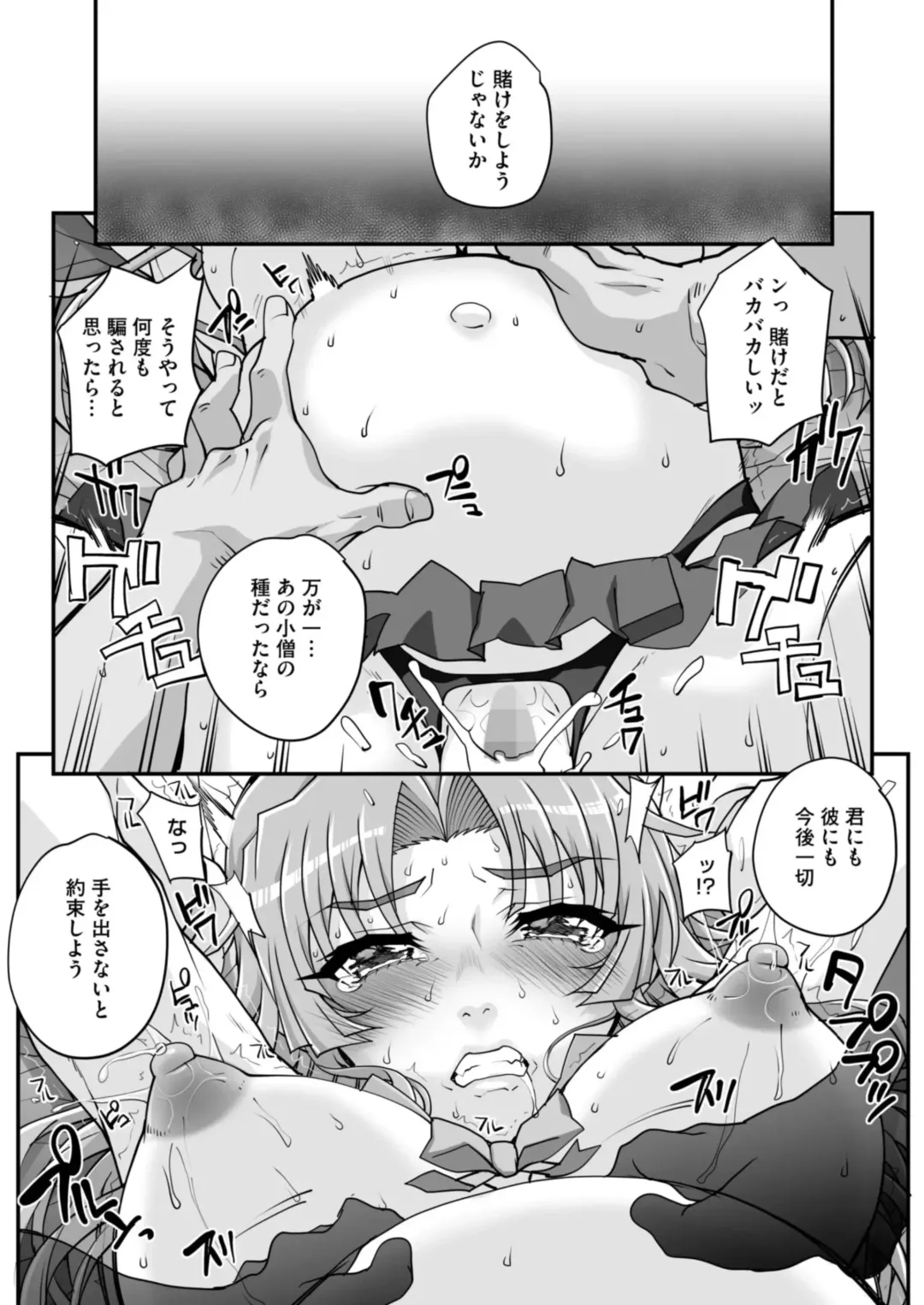 [Carn] Seidaku Awasenomu Innocent Prey Ch.1-7 Fhentai - Page 152