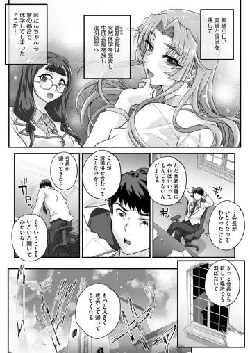 [Carn] Seidaku Awasenomu Innocent Prey Ch.1-7 Fhentai - Page 144