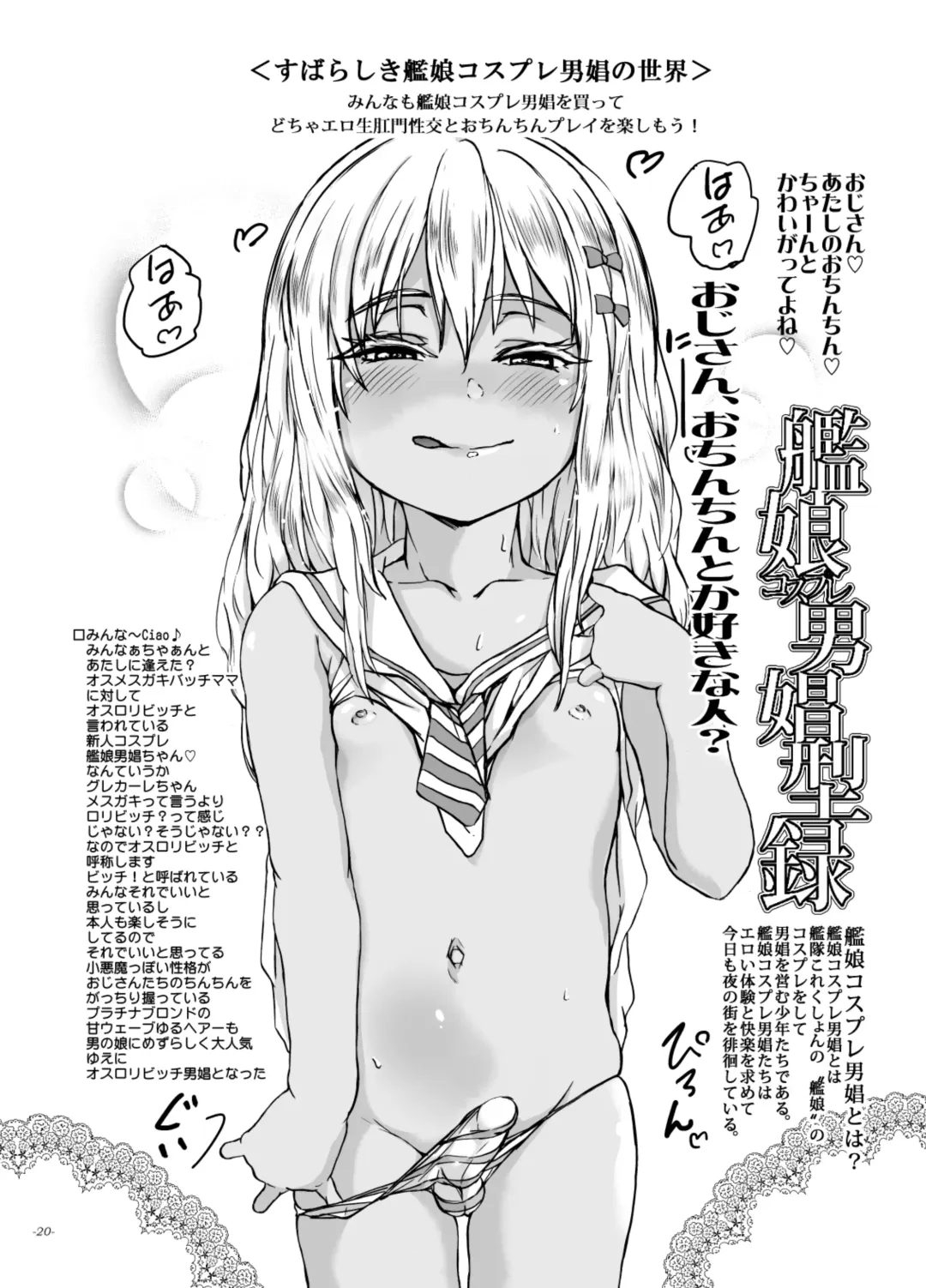 [Ozawa Reido] Chincolle 2023 Osu Mesugaki no Sekai Danshou Catalog Fhentai - Page 19