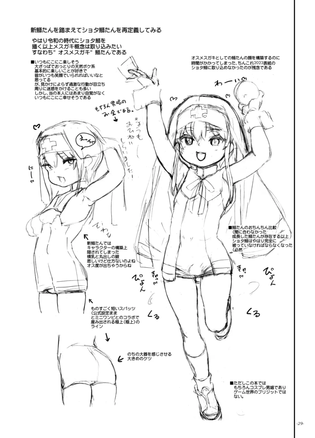 [Ozawa Reido] Chincolle 2023 Osu Mesugaki no Sekai Danshou Catalog Fhentai - Page 28