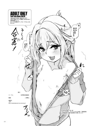 [Ozawa Reido] Chincolle 2023 Osu Mesugaki no Sekai Danshou Catalog Fhentai - Page 21