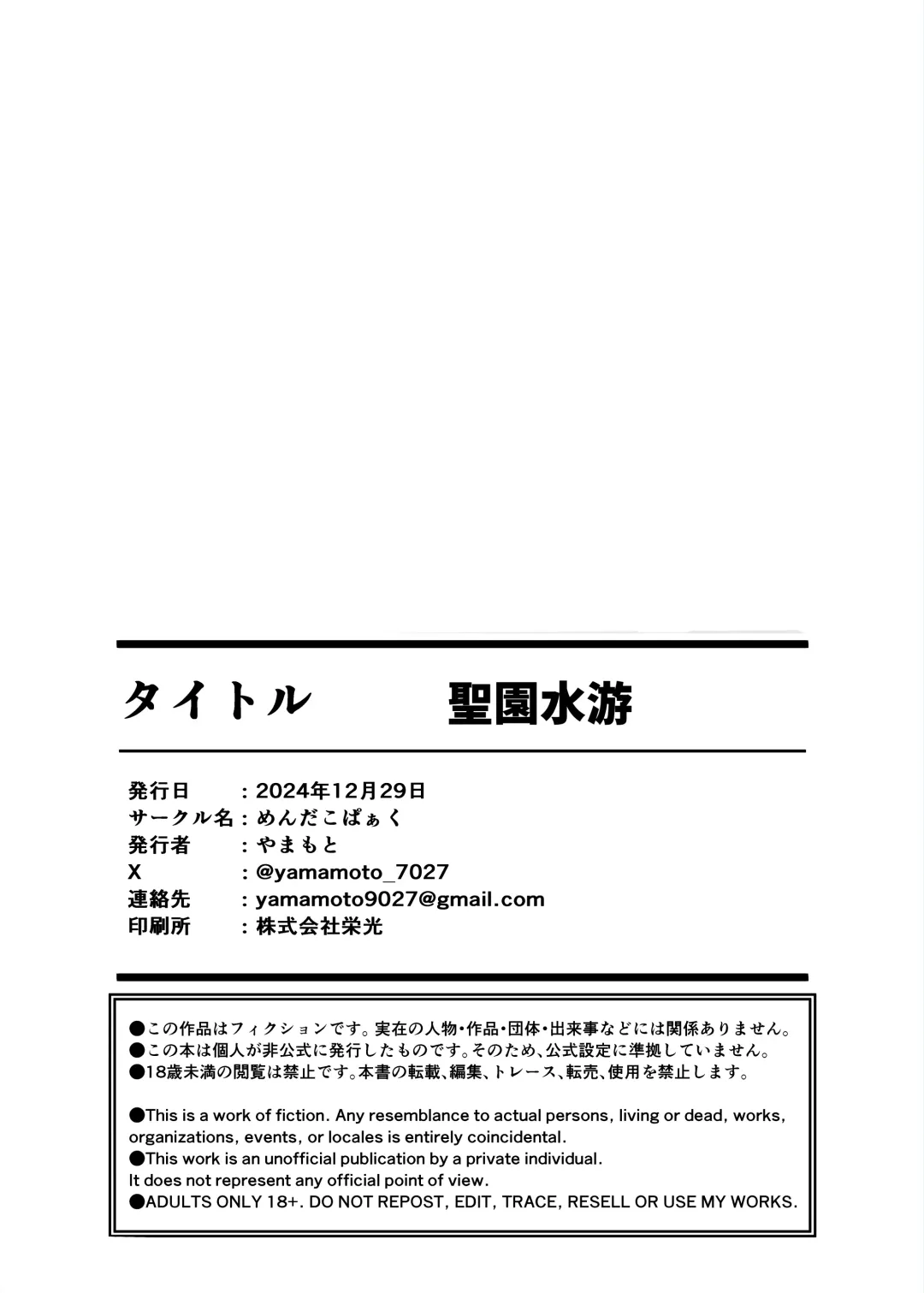 [Yamamoto] Misono Suiyu Fhentai - Page 27