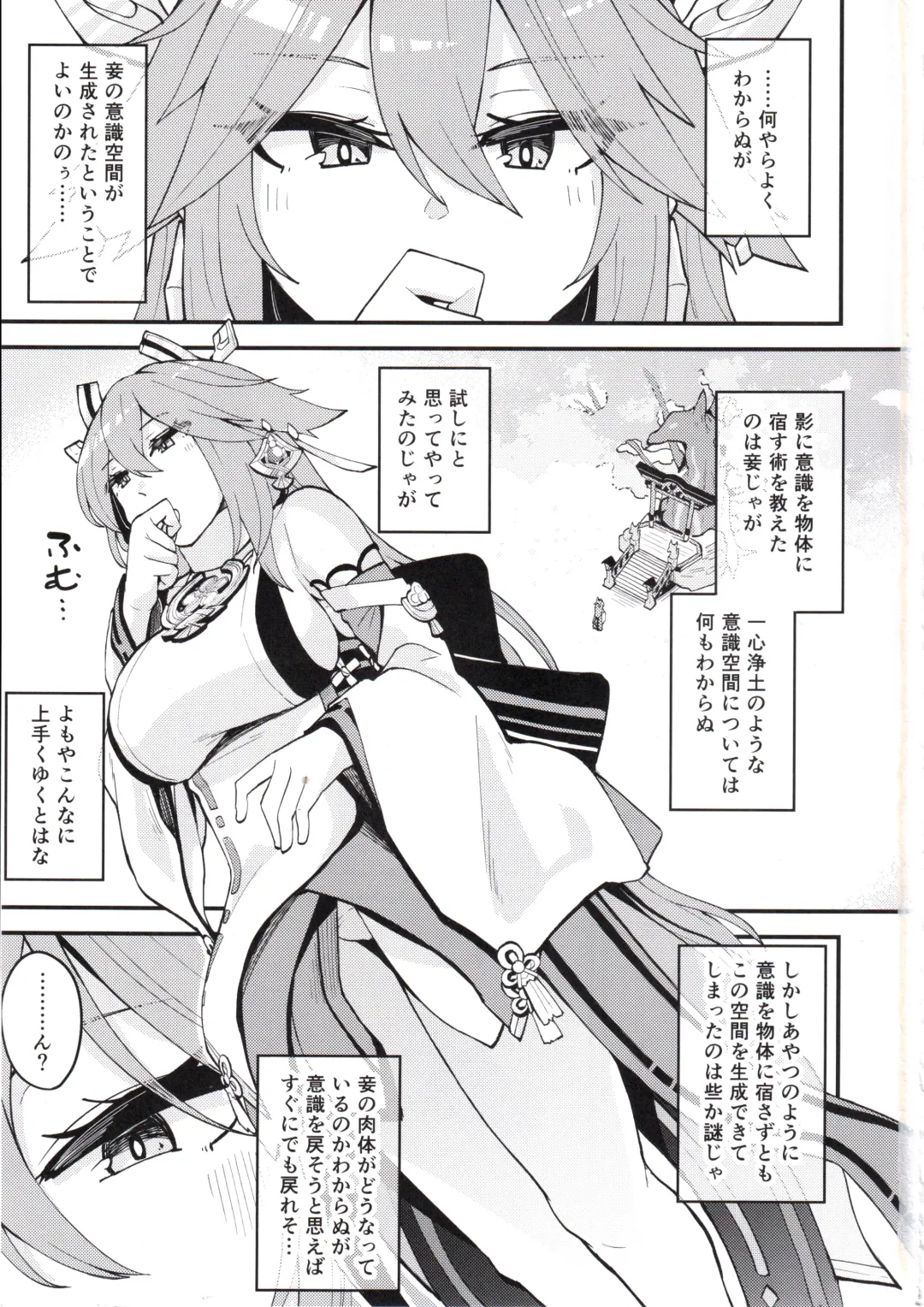 [Yamaya Oowemon] Yae-sama ni Hasamarete Shiboraretai Hon Fhentai - Page 2
