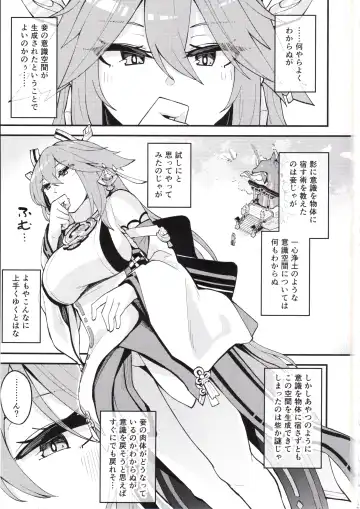[Yamaya Oowemon] Yae-sama ni Hasamarete Shiboraretai Hon Fhentai - Page 2