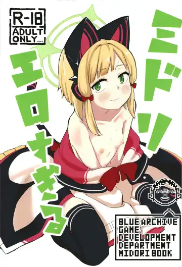 Read [Naruse] Midori, Erosugiru - Fhentai