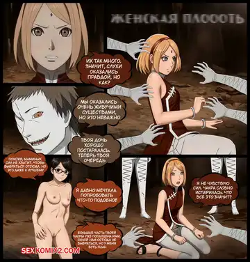 Наруто. Плоть для Утех. Flesh for Pleasure. KristoLin for sexkomix2.com Fhentai - Page 20