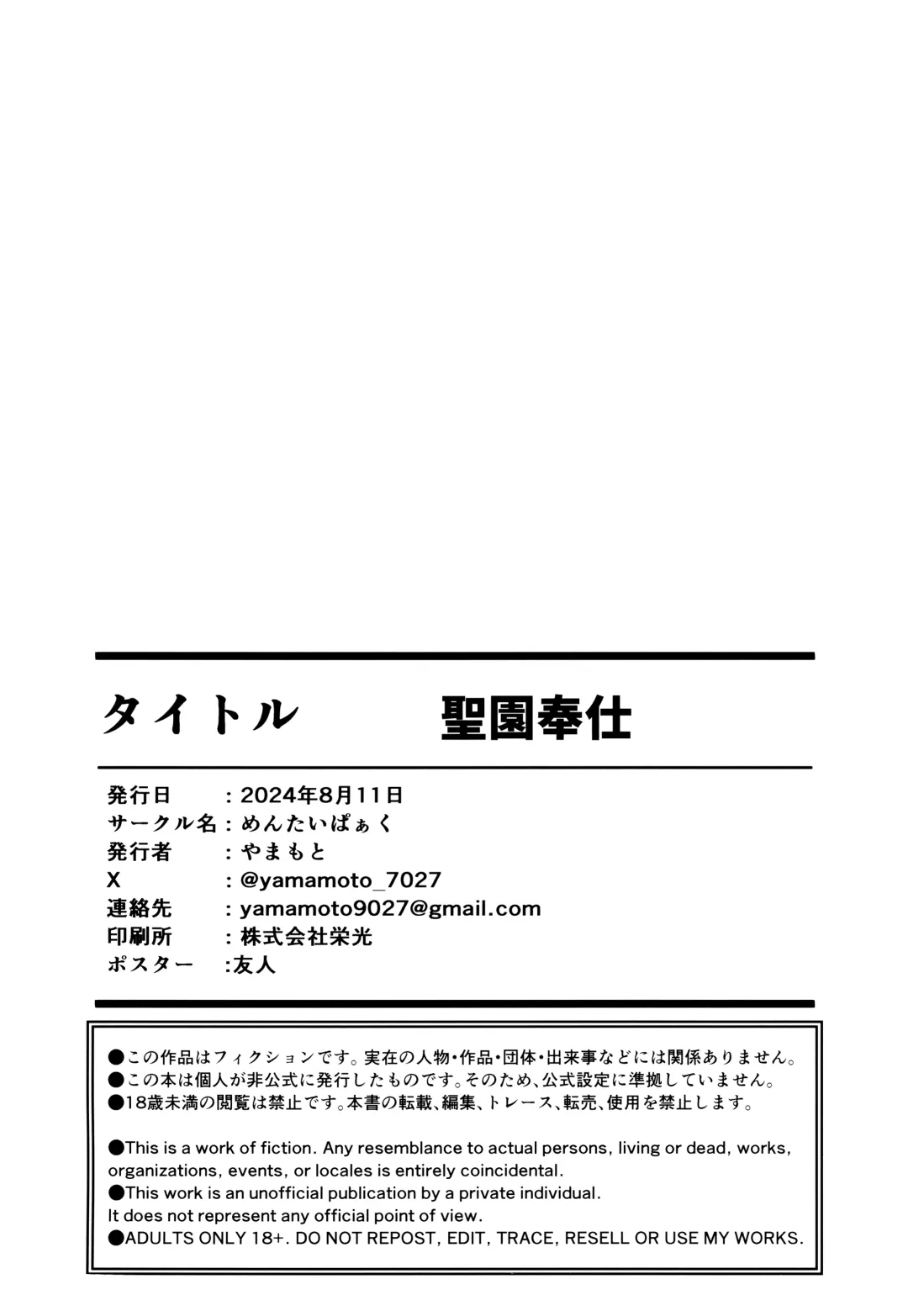 [Yamamoto] Misono Houshi Fhentai - Page 28