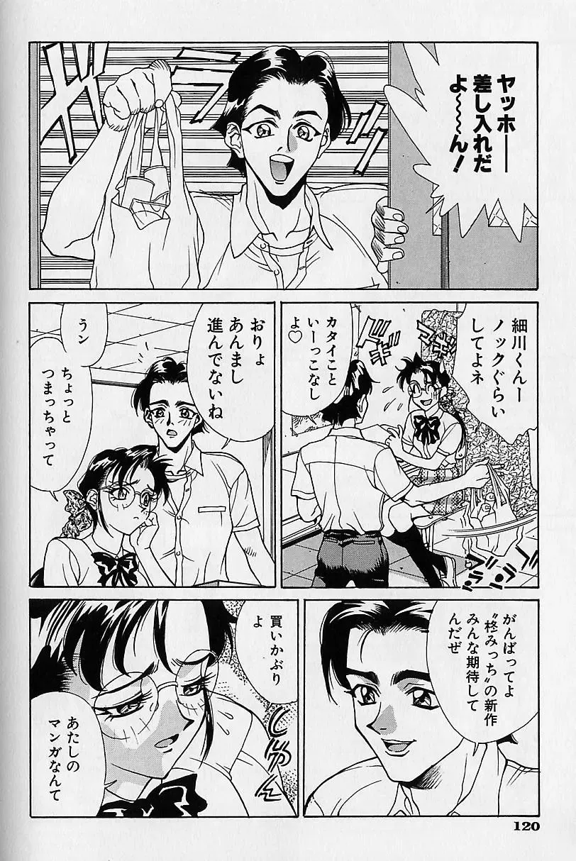 [Makibe Kataru] Noushuku Mikan Fhentai - Page 117