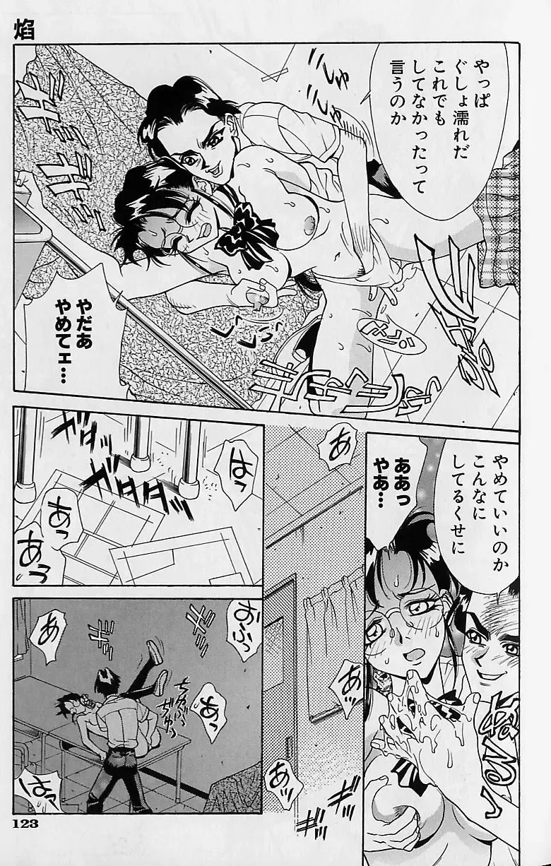 [Makibe Kataru] Noushuku Mikan Fhentai - Page 120