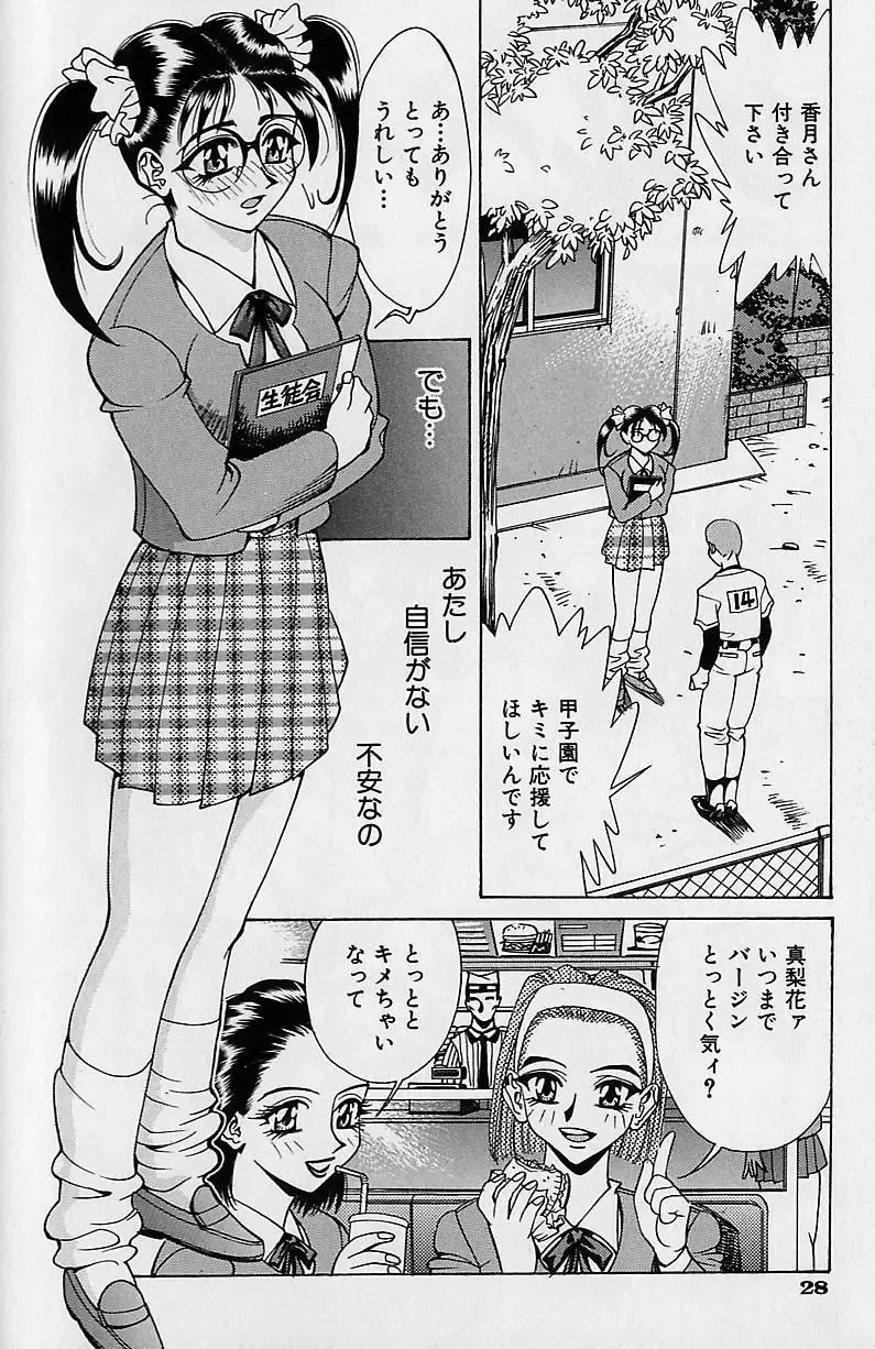 [Makibe Kataru] Noushuku Mikan Fhentai - Page 31