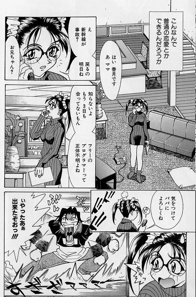 [Makibe Kataru] Noushuku Mikan Fhentai - Page 35