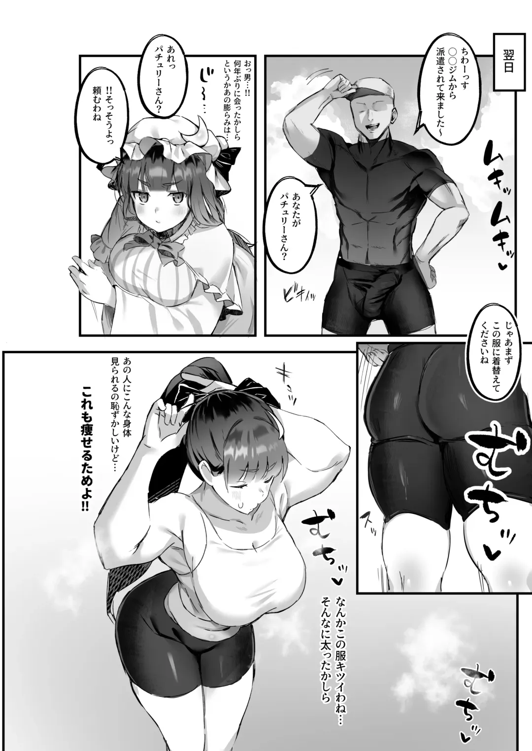 [Nakasumi] Muchimuchi Patchouli to SEX Diet suru Hanashi Fhentai - Page 5