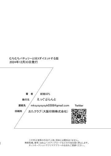 [Nakasumi] Muchimuchi Patchouli to SEX Diet suru Hanashi Fhentai - Page 19