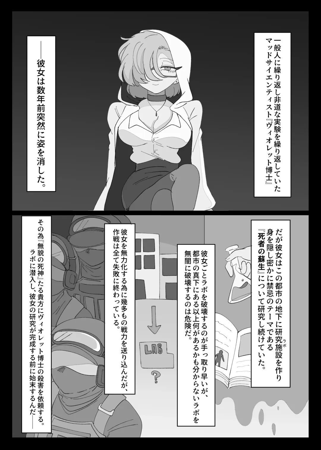 Living Dead Lab Fhentai - Page 3