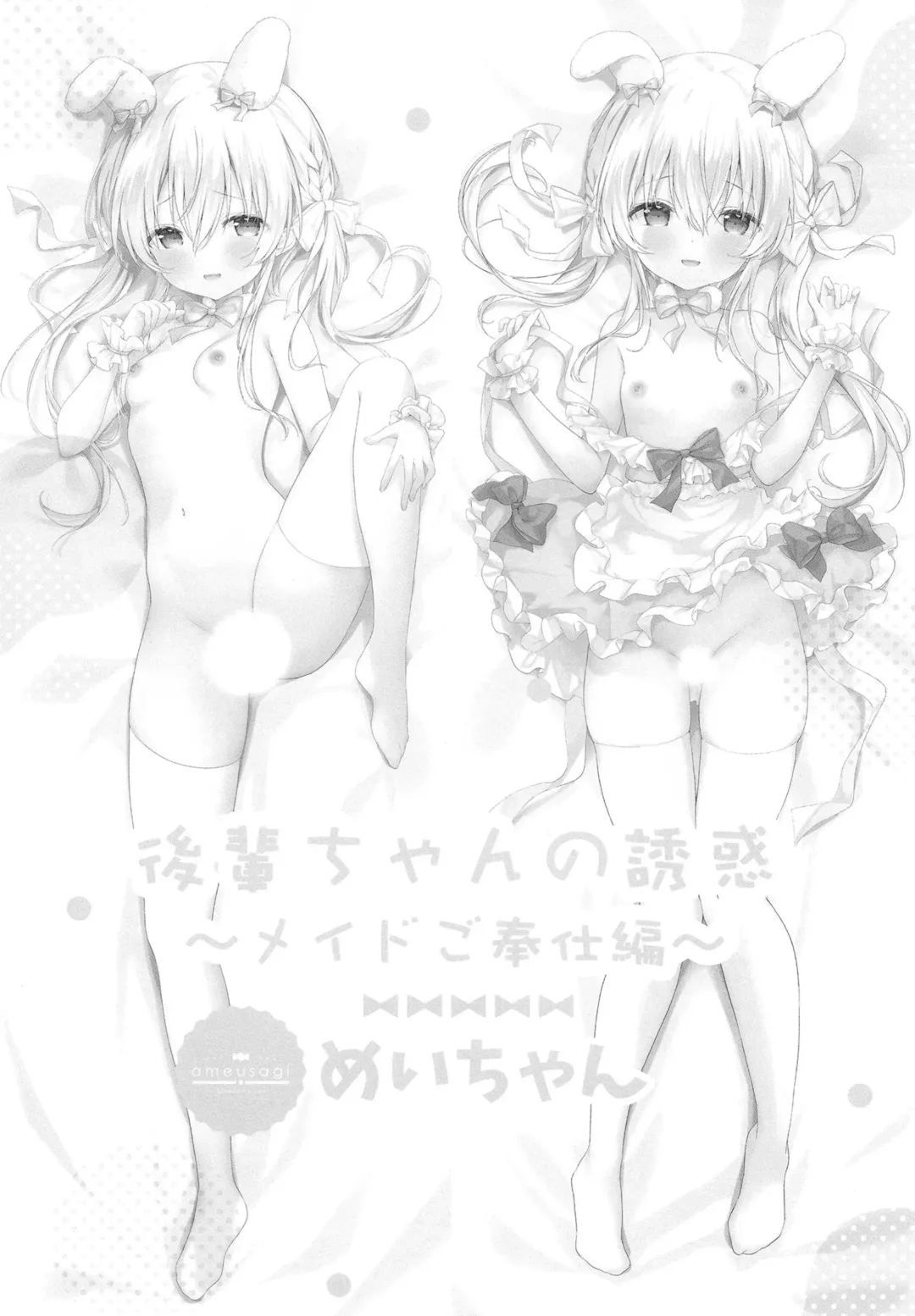 [Amedamacon] Kouhaichan no Yuwaku Meido Gohoshi Hen Fhentai - Page 11