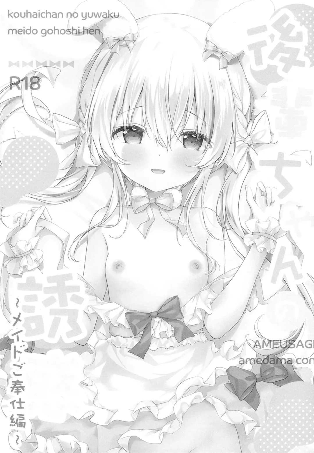 [Amedamacon] Kouhaichan no Yuwaku Meido Gohoshi Hen Fhentai - Page 2