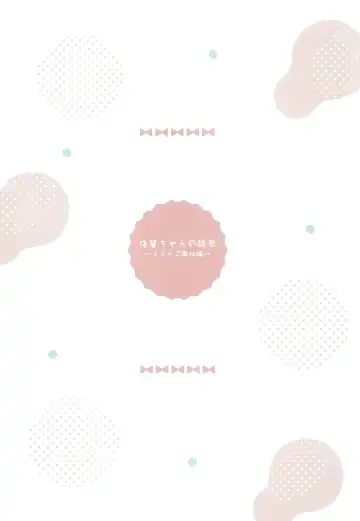 [Amedamacon] Kouhaichan no Yuwaku Meido Gohoshi Hen Fhentai - Page 14