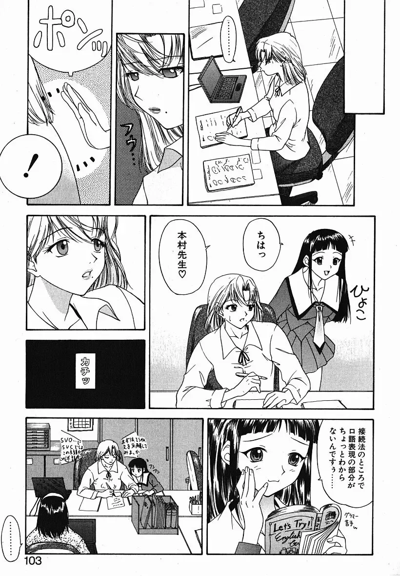 [Yunagi Kahoru] Eye -Spring- Fhentai - Page 102