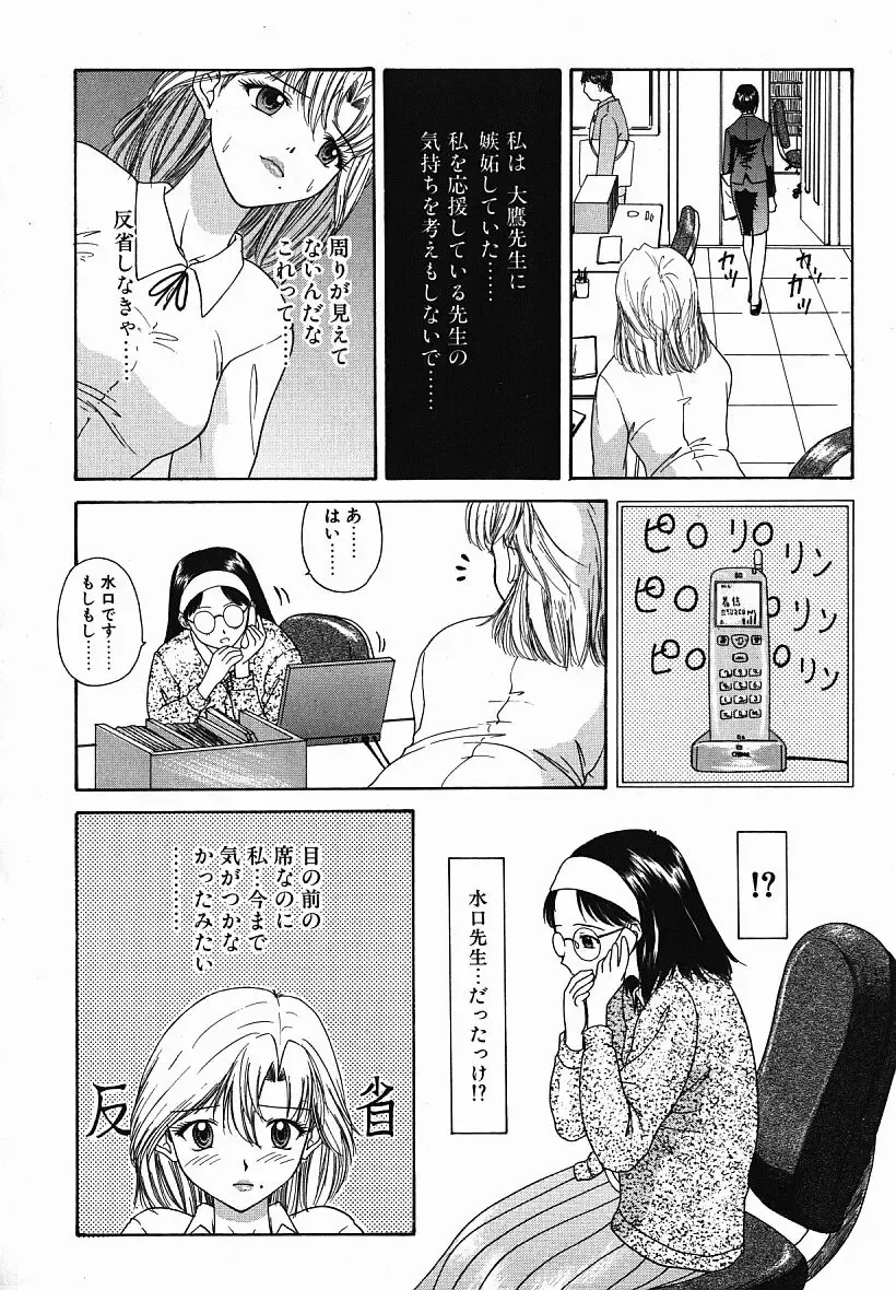 [Yunagi Kahoru] Eye -Spring- Fhentai - Page 107