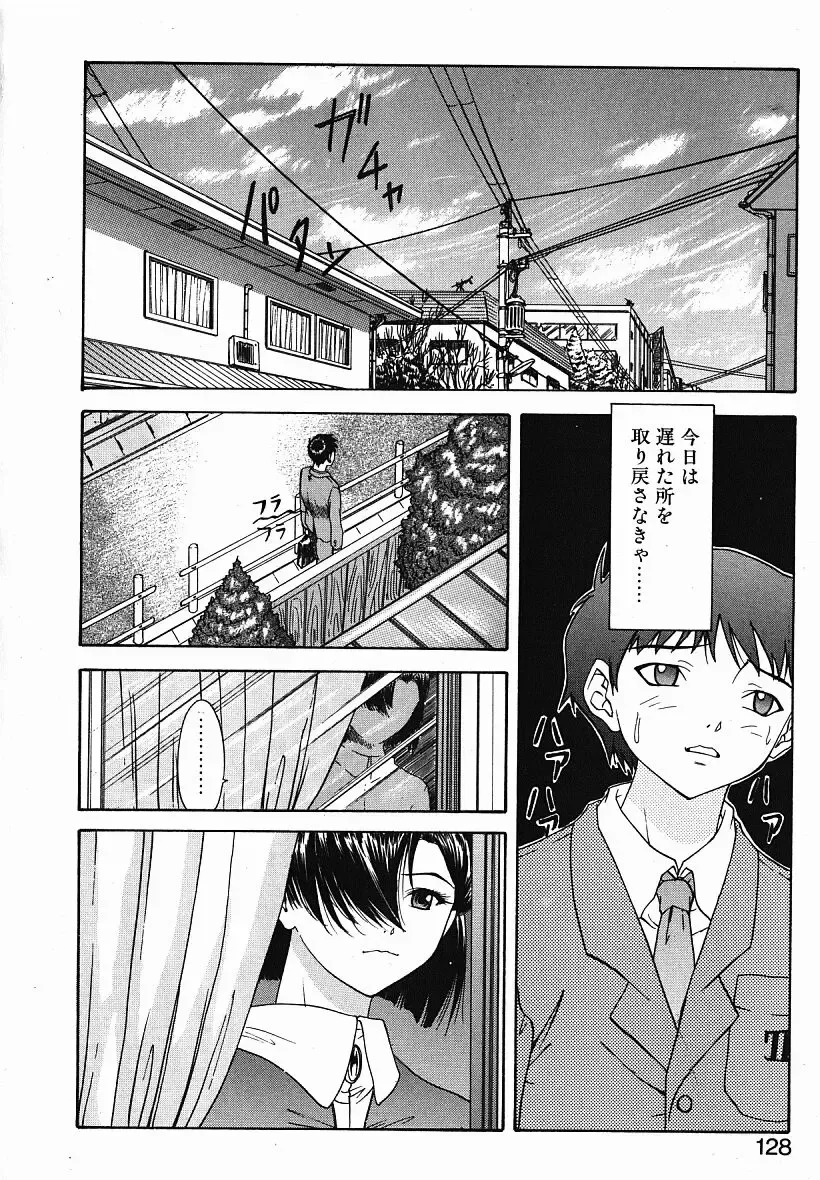 [Yunagi Kahoru] Eye -Spring- Fhentai - Page 127