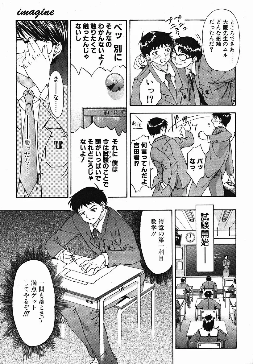 [Yunagi Kahoru] Eye -Spring- Fhentai - Page 154