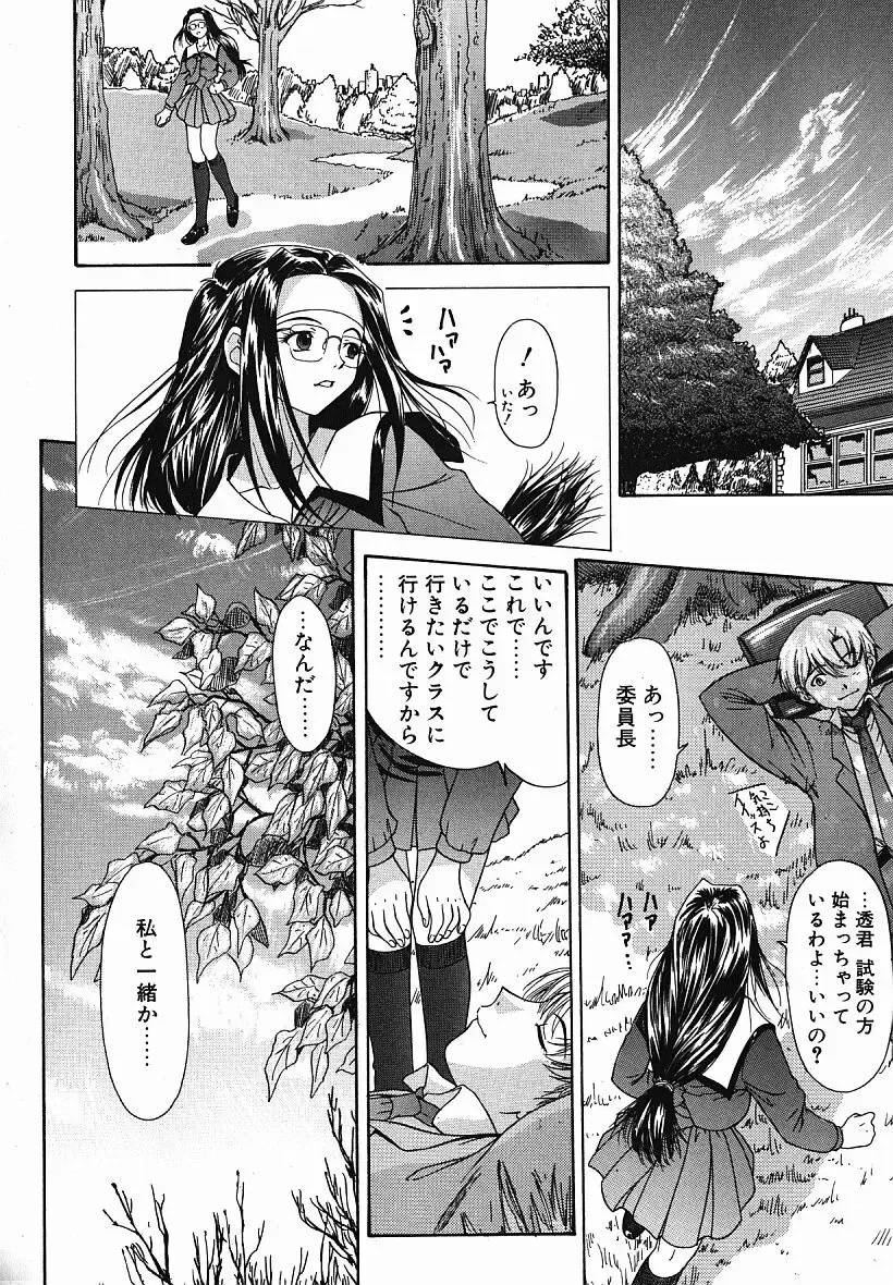 [Yunagi Kahoru] Eye -Spring- Fhentai - Page 155