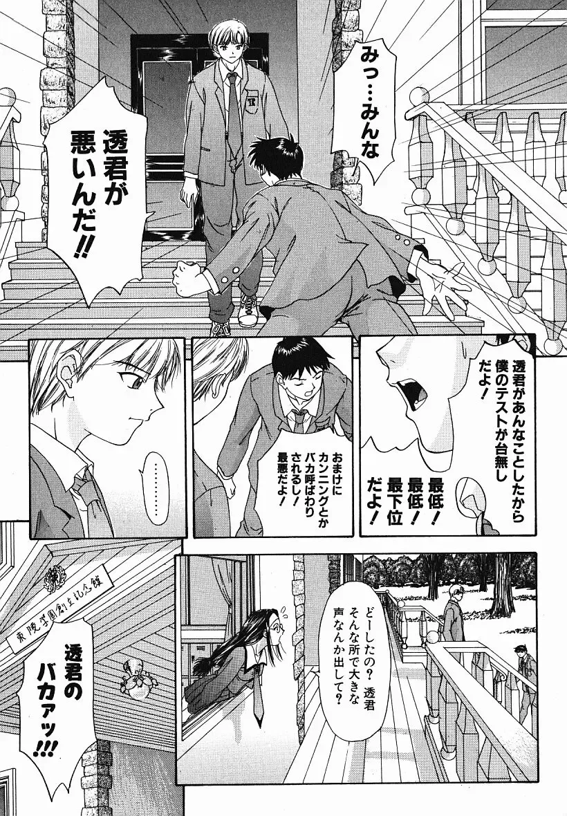 [Yunagi Kahoru] Eye -Spring- Fhentai - Page 174