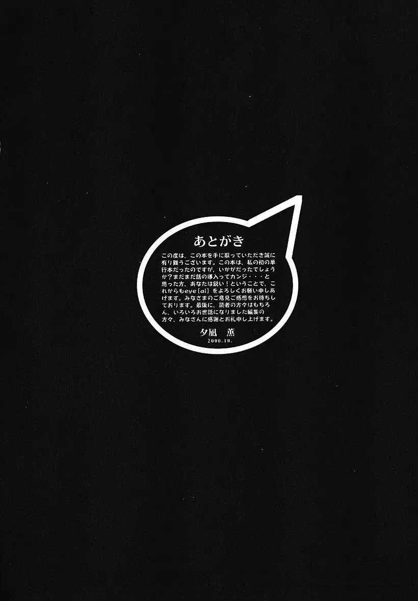 [Yunagi Kahoru] Eye -Spring- Fhentai - Page 179