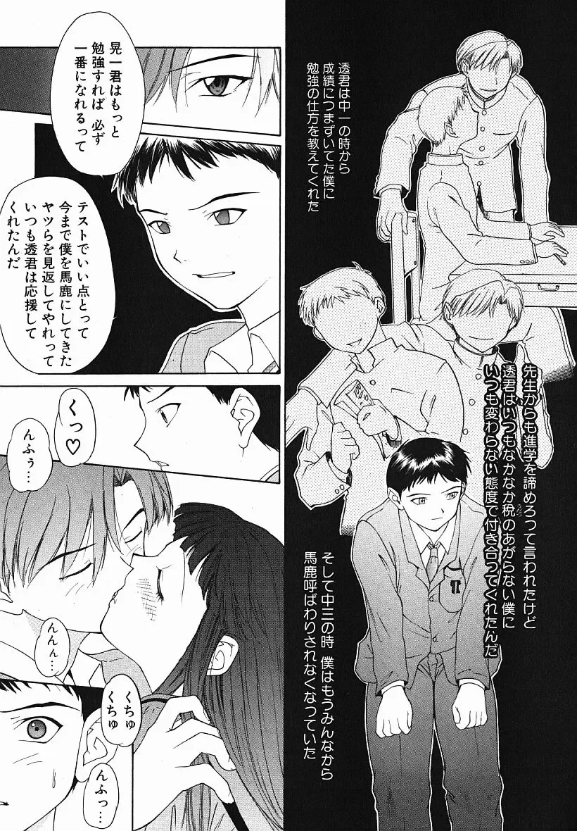 [Yunagi Kahoru] Eye -Spring- Fhentai - Page 18