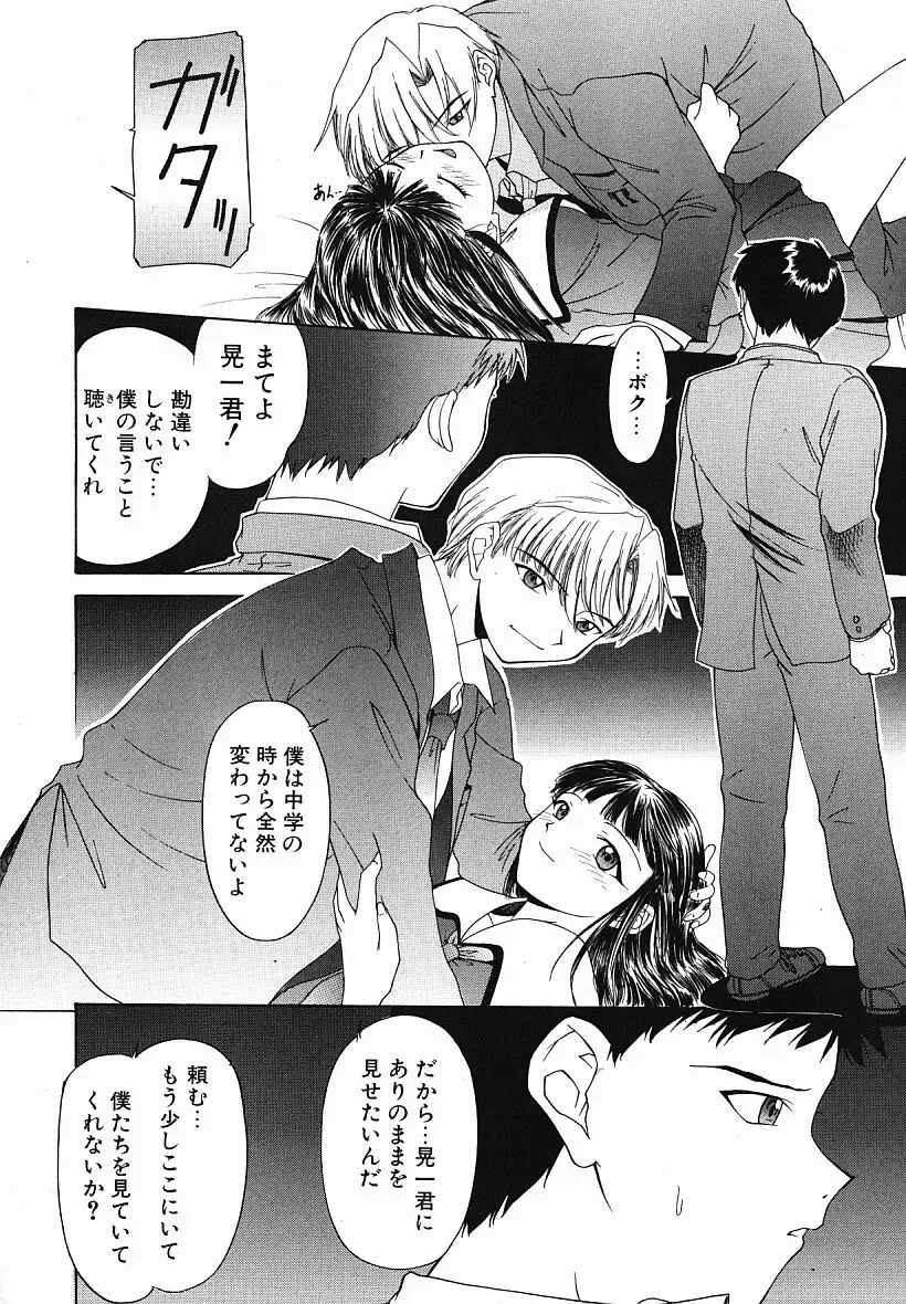 [Yunagi Kahoru] Eye -Spring- Fhentai - Page 19