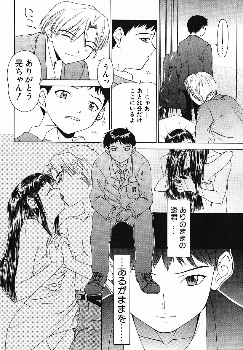 [Yunagi Kahoru] Eye -Spring- Fhentai - Page 20