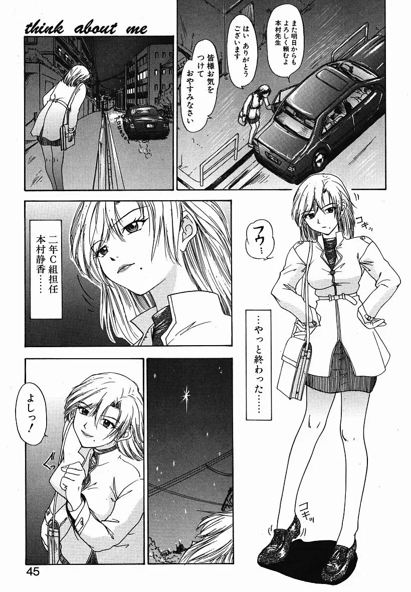 [Yunagi Kahoru] Eye -Spring- Fhentai - Page 44