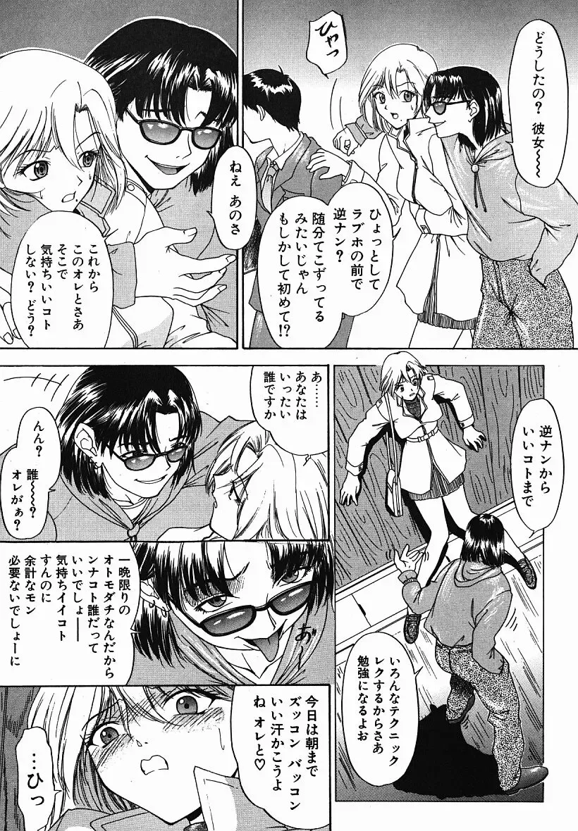 [Yunagi Kahoru] Eye -Spring- Fhentai - Page 52