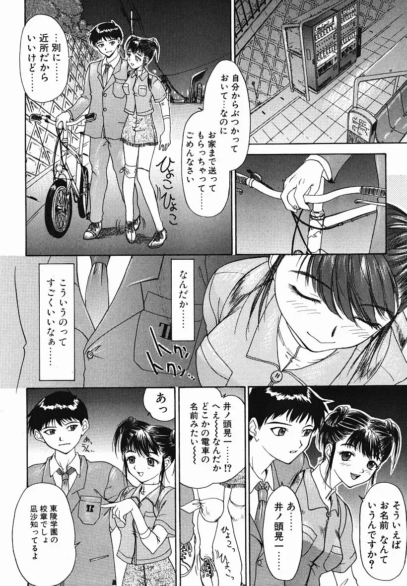 [Yunagi Kahoru] Eye -Spring- Fhentai - Page 57