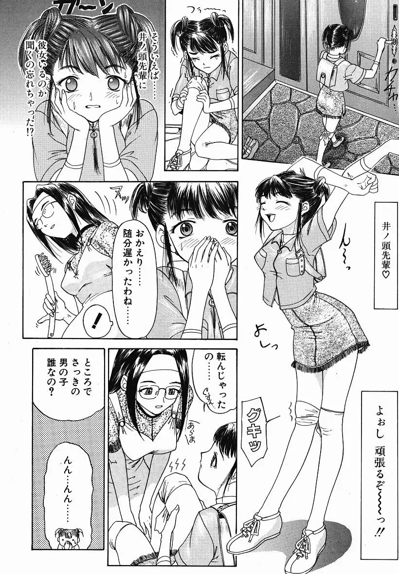 [Yunagi Kahoru] Eye -Spring- Fhentai - Page 59