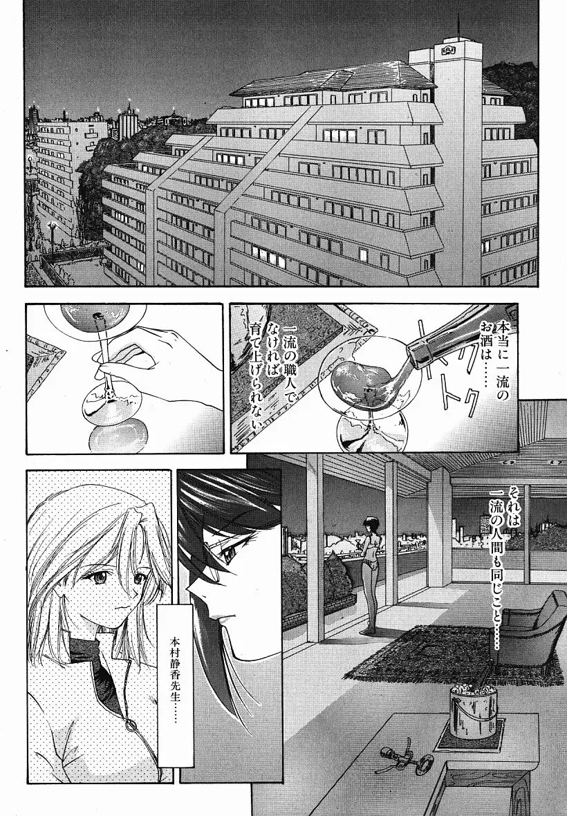 [Yunagi Kahoru] Eye -Spring- Fhentai - Page 65