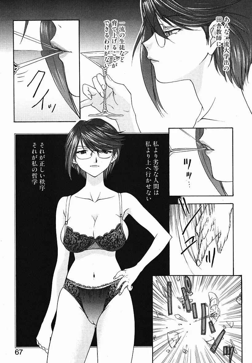 [Yunagi Kahoru] Eye -Spring- Fhentai - Page 66