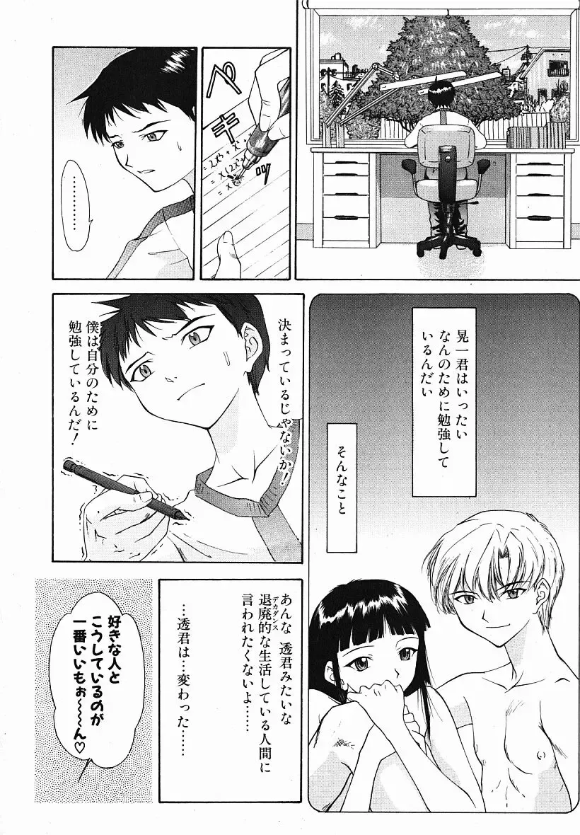 [Yunagi Kahoru] Eye -Spring- Fhentai - Page 69