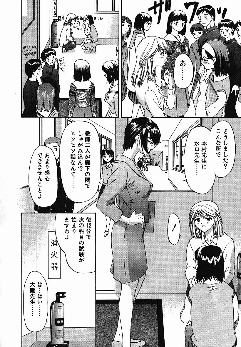 [Yunagi Kahoru] Eye -Spring- Fhentai - Page 73