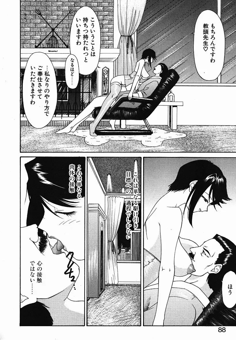 [Yunagi Kahoru] Eye -Spring- Fhentai - Page 87