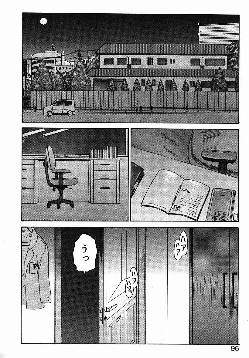 [Yunagi Kahoru] Eye -Spring- Fhentai - Page 95