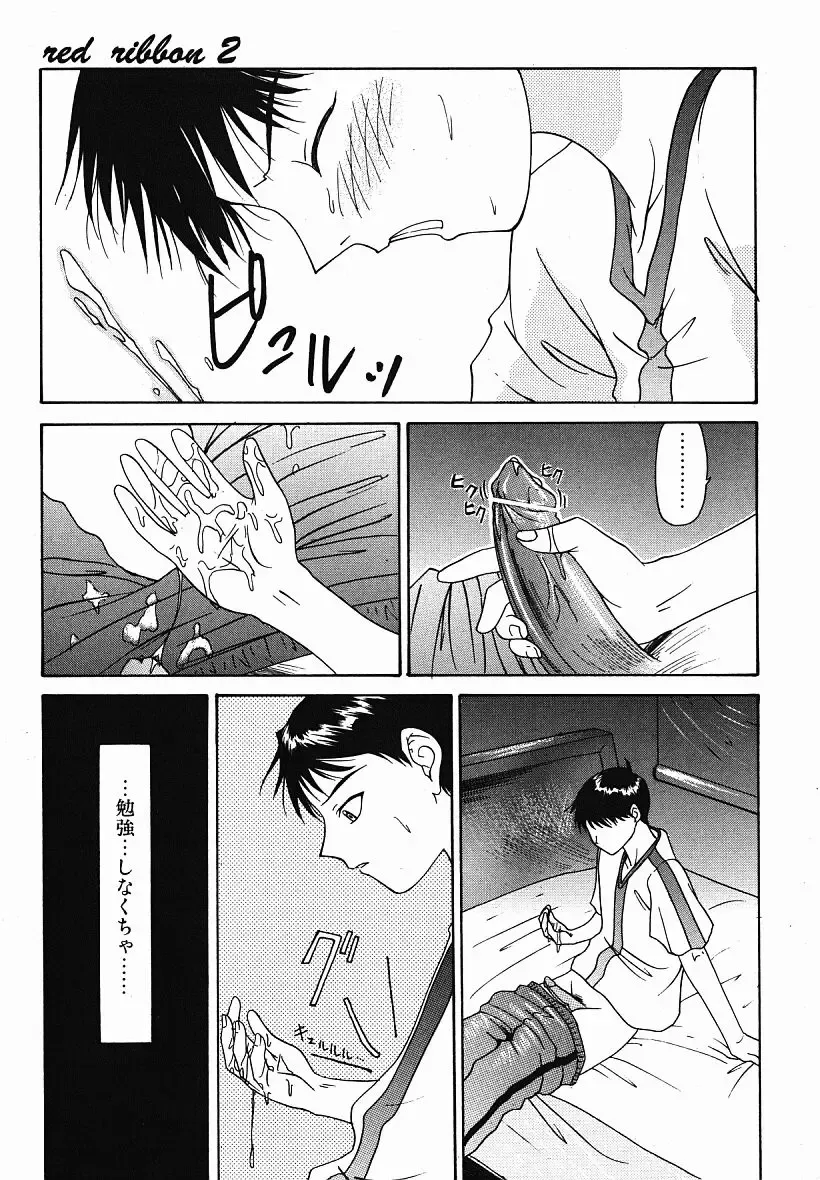 [Yunagi Kahoru] Eye -Spring- Fhentai - Page 96