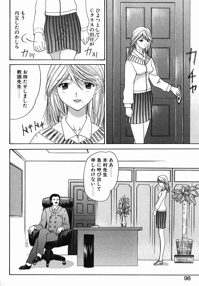 [Yunagi Kahoru] Eye -Spring- Fhentai - Page 97