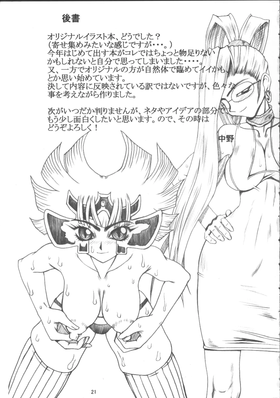 [Nakano] Setsuna Fhentai - Page 22