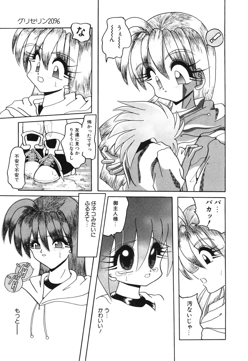 Little Pierce Vol. 1 Fhentai - Page 141