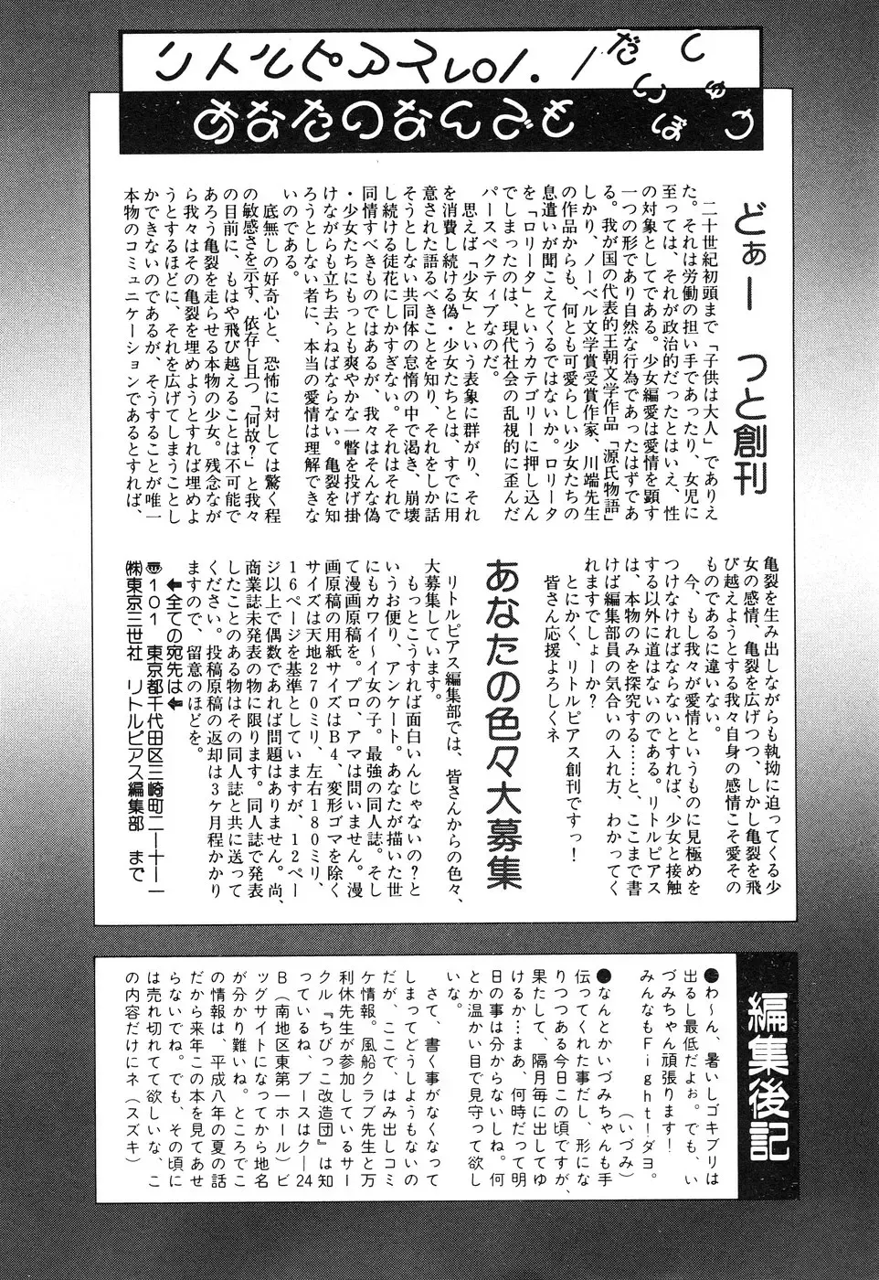 Little Pierce Vol. 1 Fhentai - Page 163