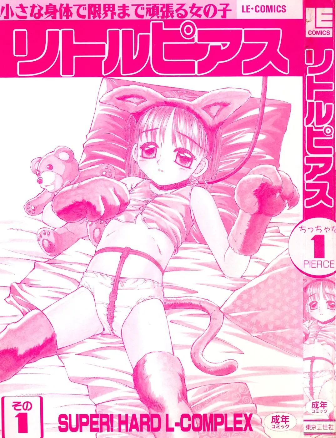 Little Pierce Vol. 1 Fhentai - Page 3