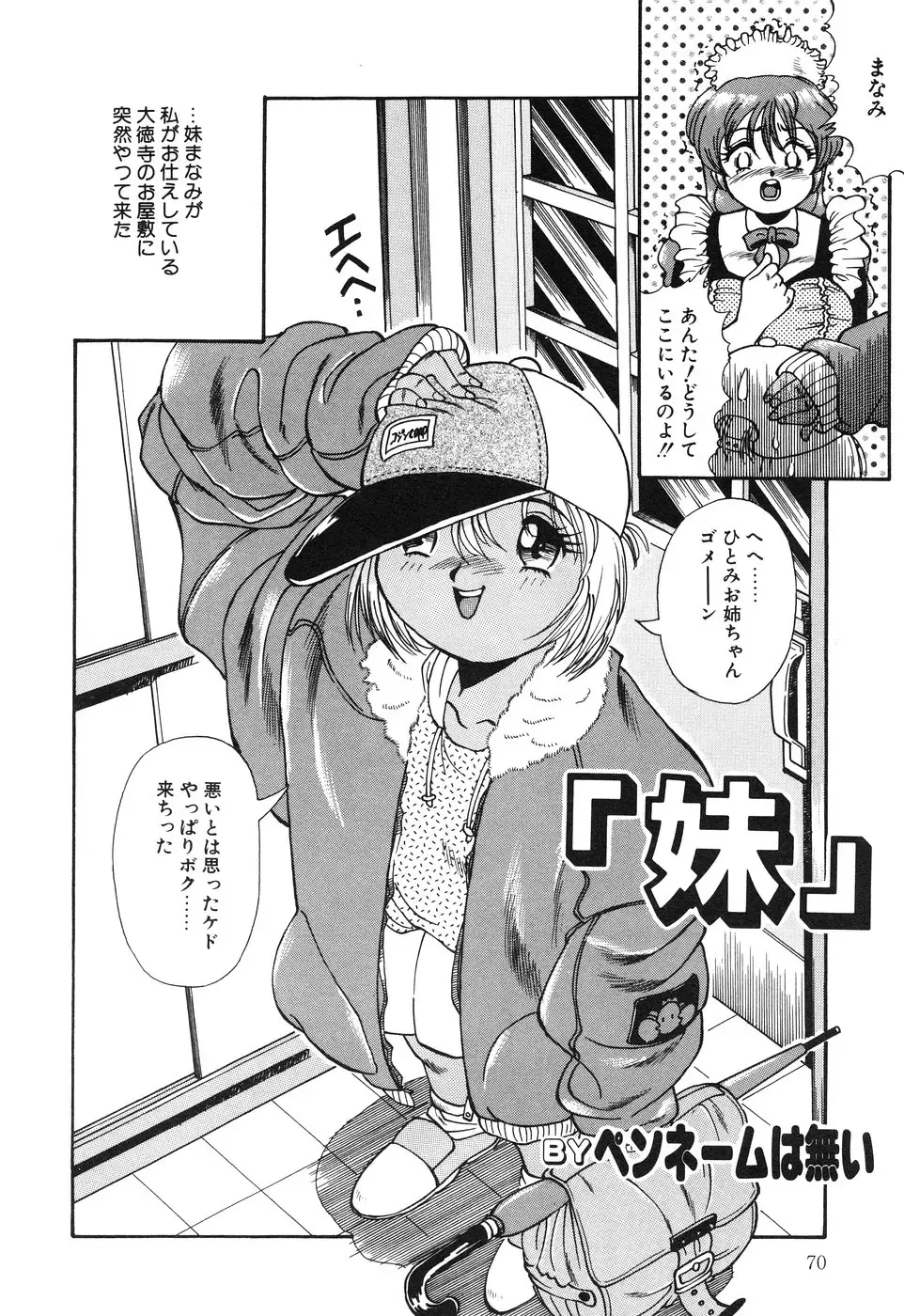 Little Pierce Vol. 1 Fhentai - Page 72