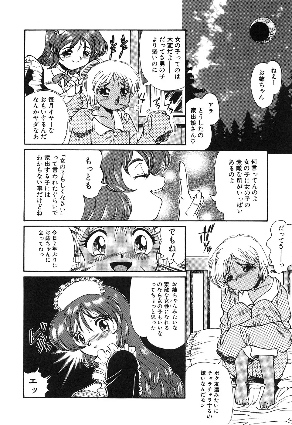 Little Pierce Vol. 1 Fhentai - Page 74