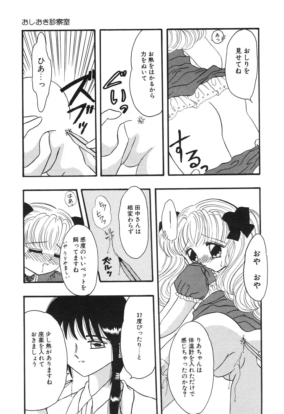 Little Pierce Vol. 1 Fhentai - Page 97